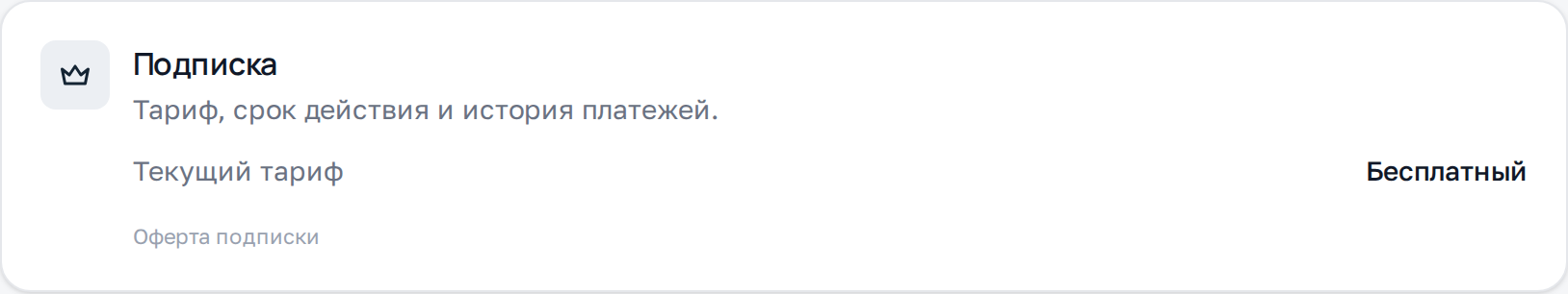 Подписка