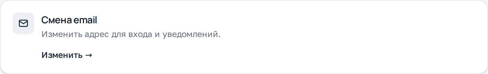 Смена email