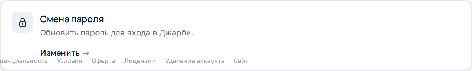 Смена пароля