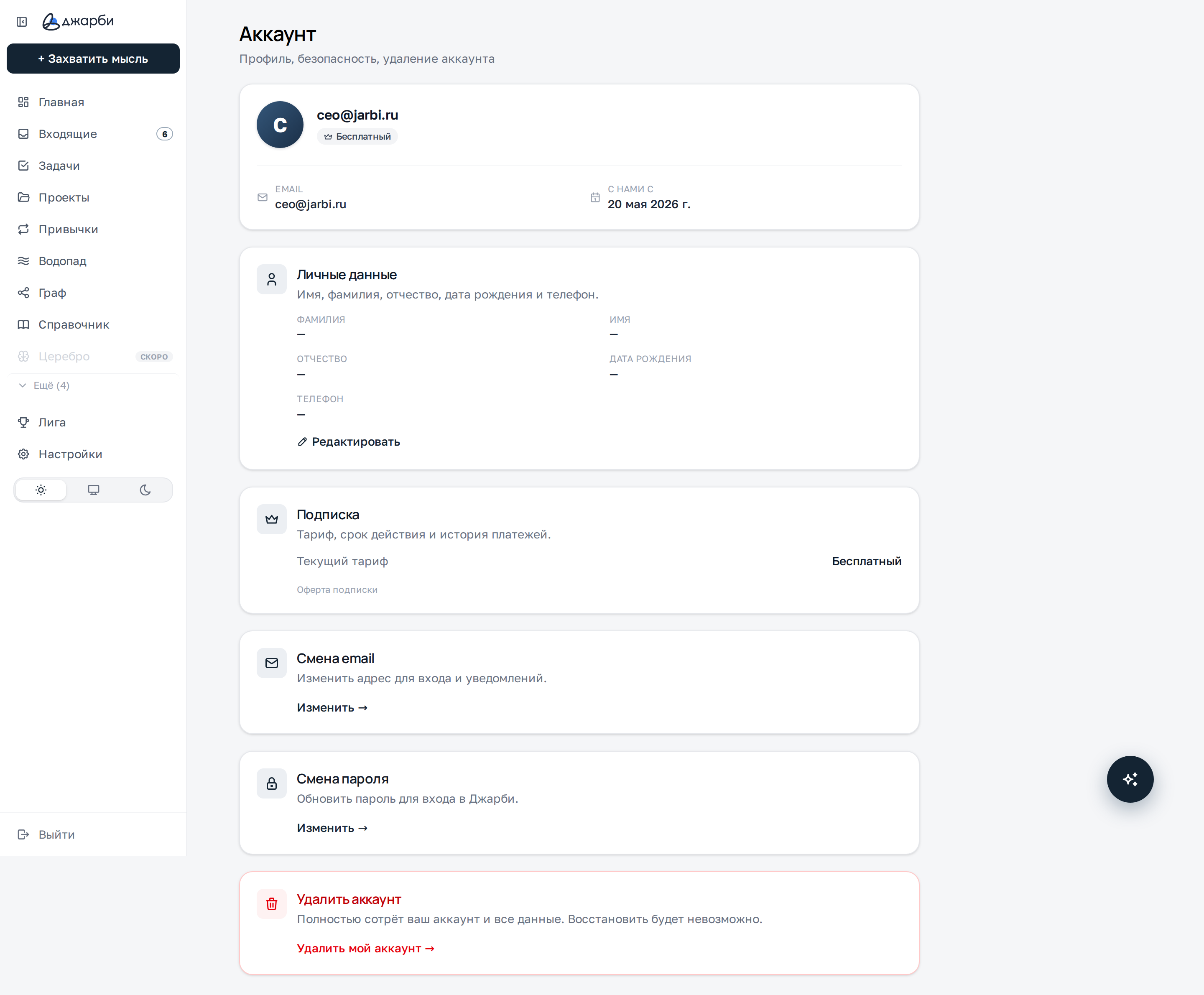 Профиль и аккаунт — общий вид