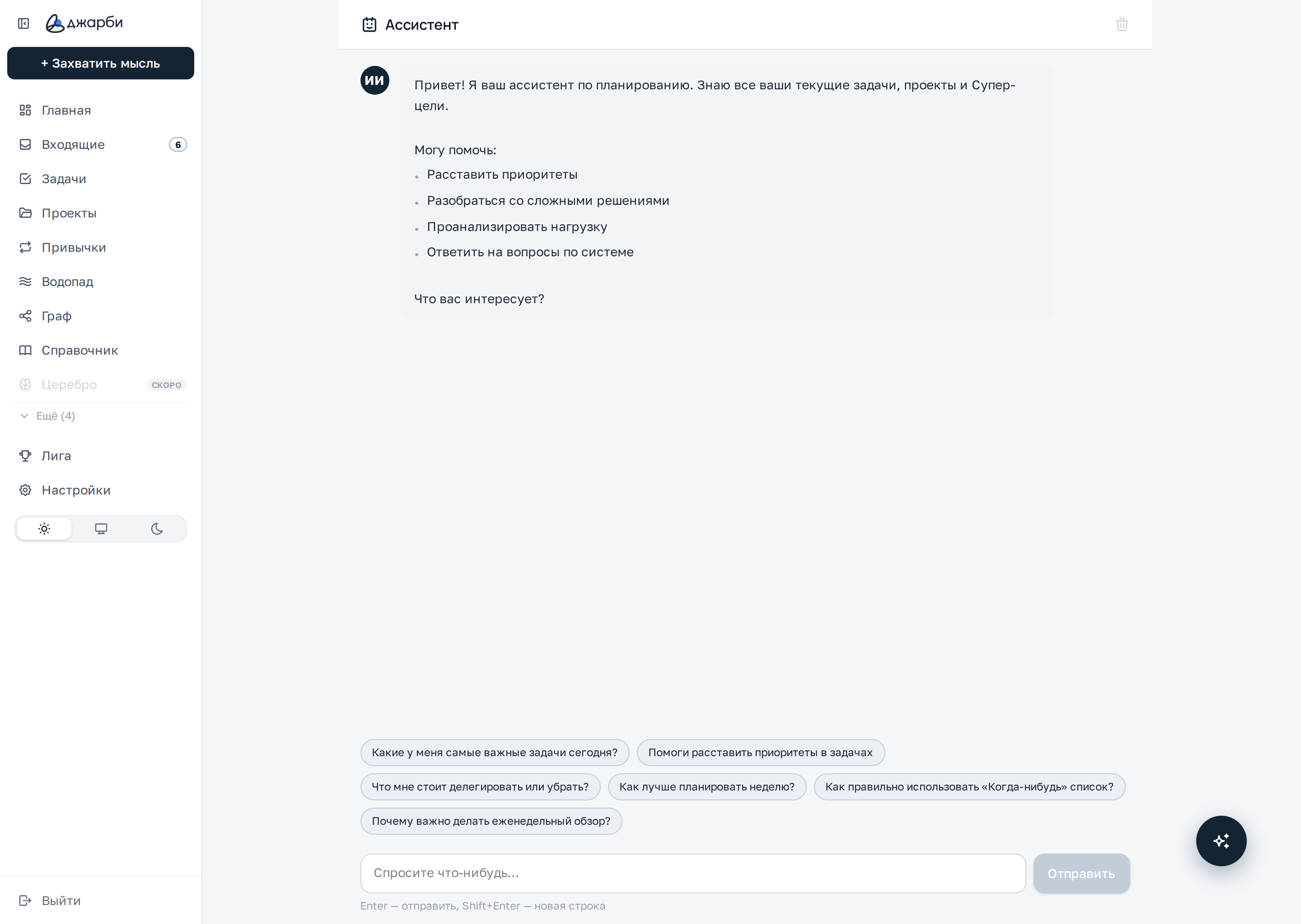 Чат с ИИ-ассистентом — общий вид