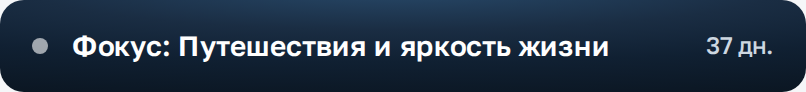 Активные фокусы