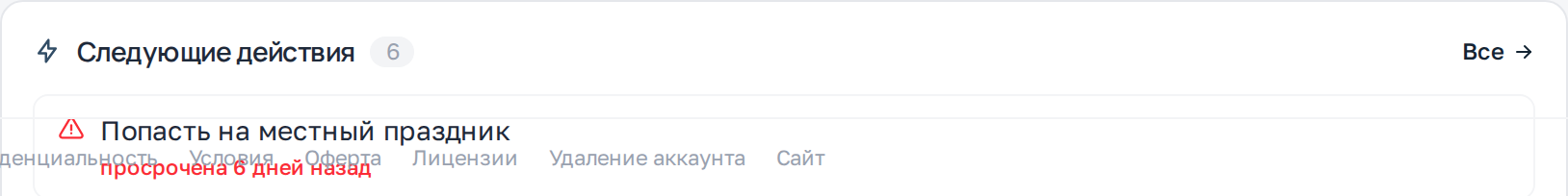 Списки задач: просрочено, на сегодня, следующие