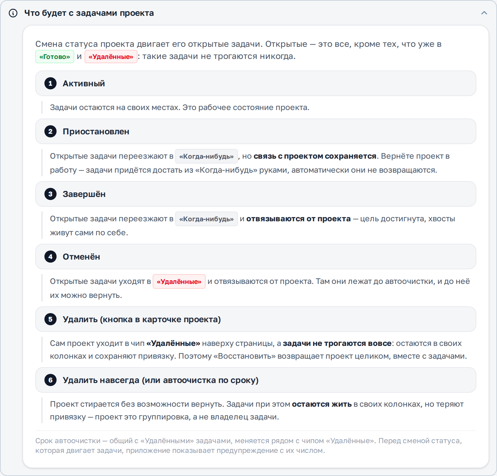 Корзина проектов: удаление, восстановление, автоочистка
