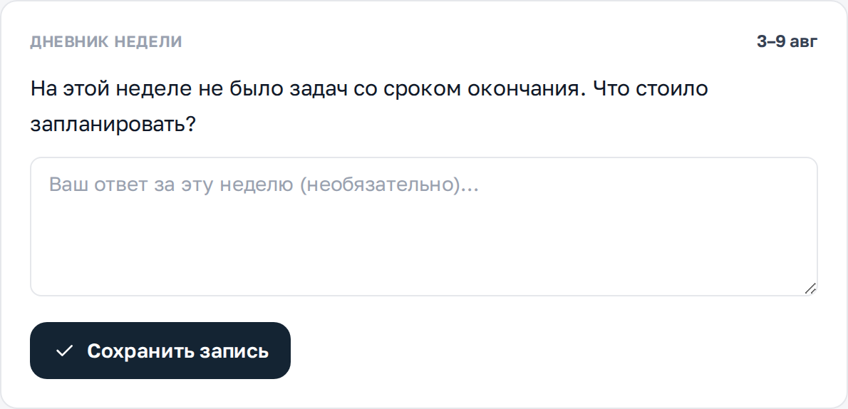 Недельный дневник