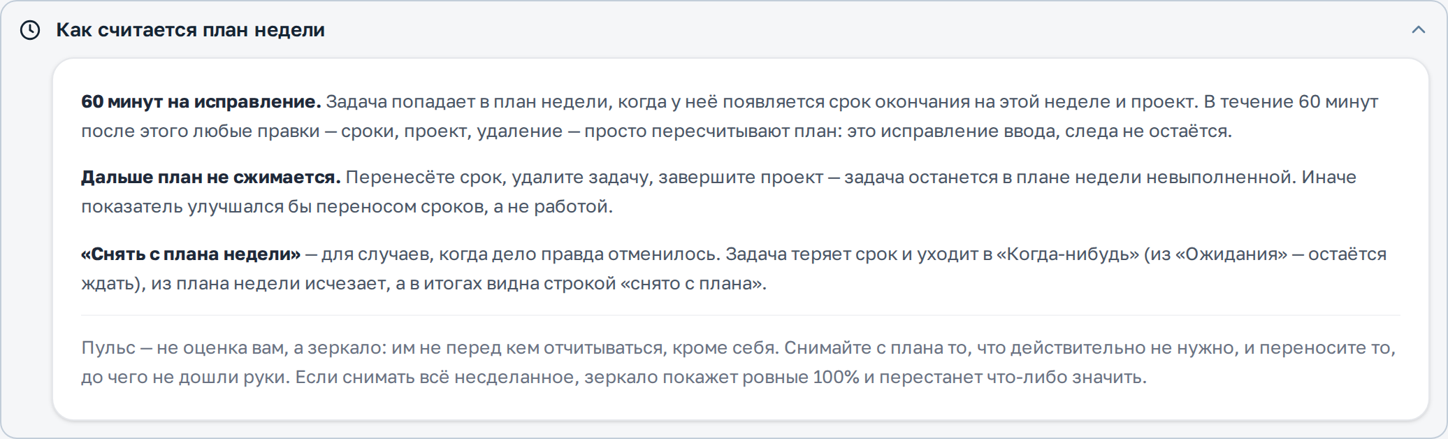 Фиксация плана недели