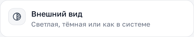 Внешний вид
