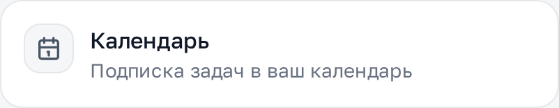 Календарь