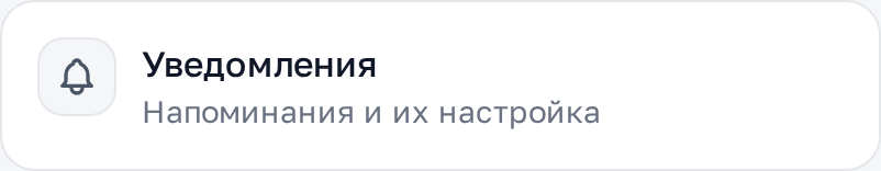 Уведомления