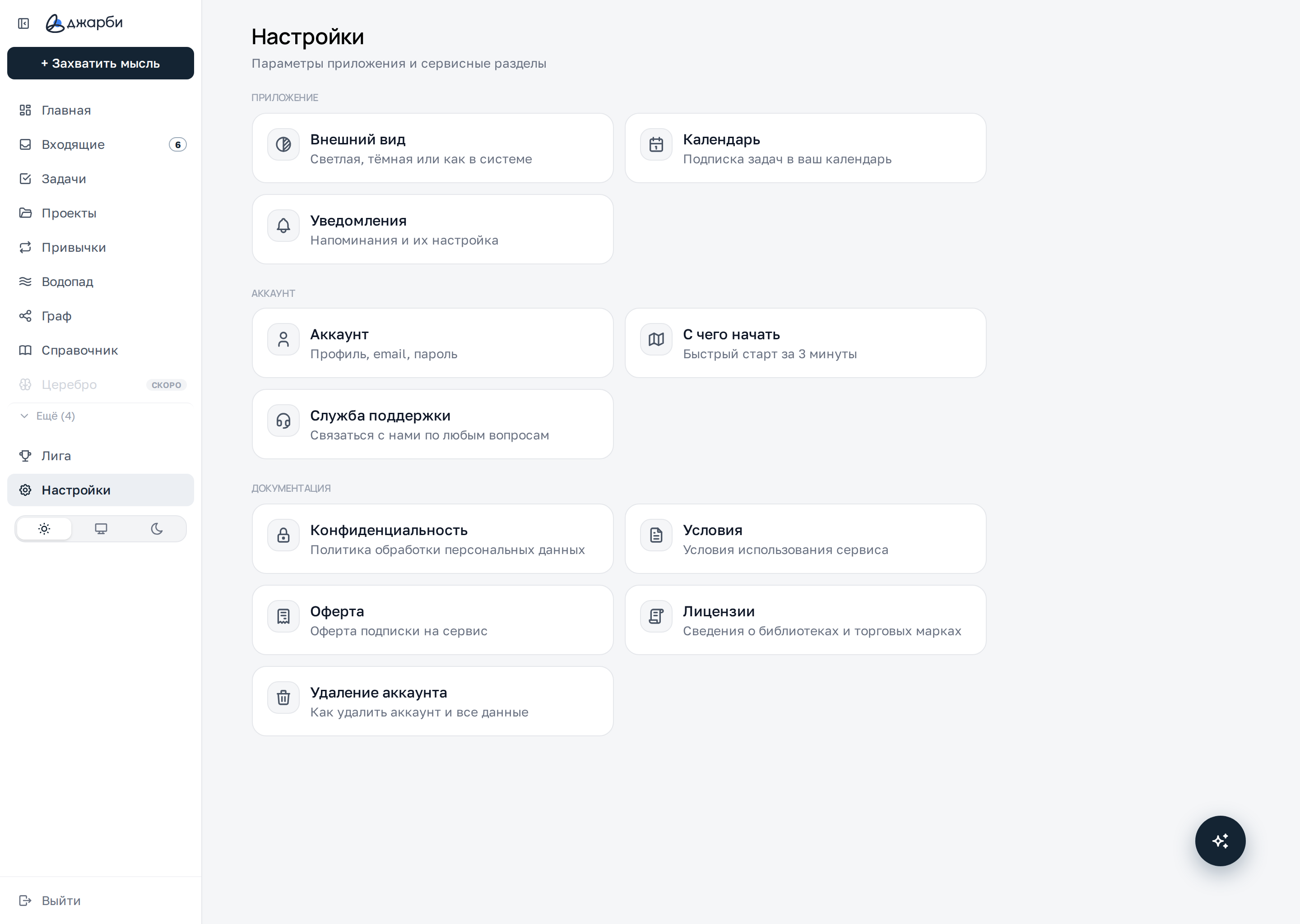 Настройки — общий вид