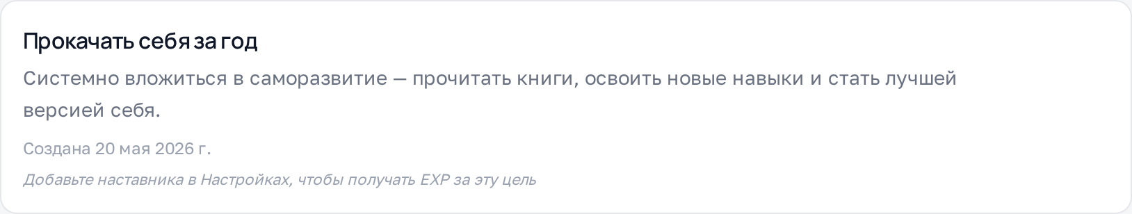 Карточка супер-цели